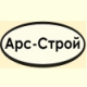 ООО "Арс-Строй"